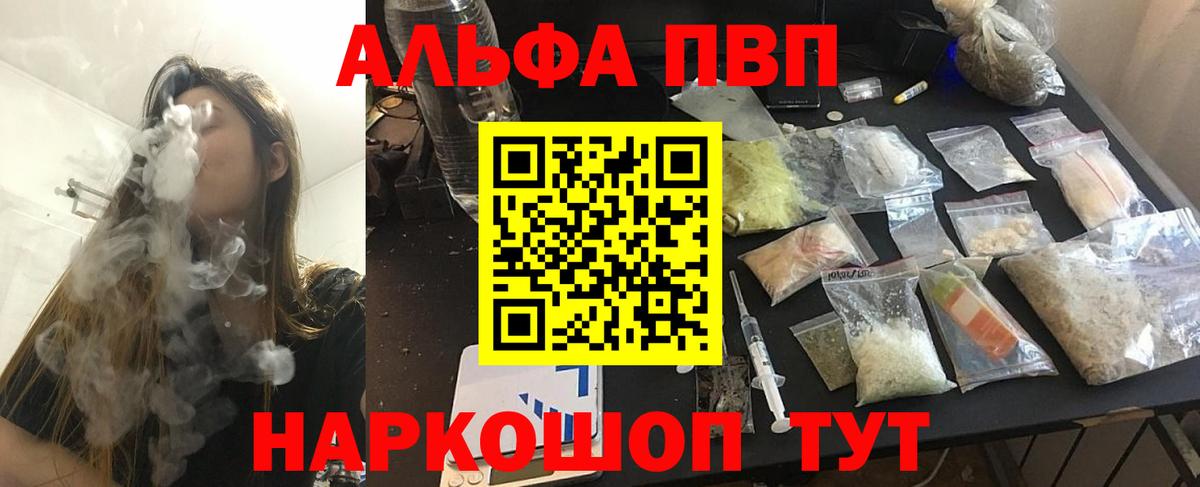 Alfa_PVP VHQ Лангепас