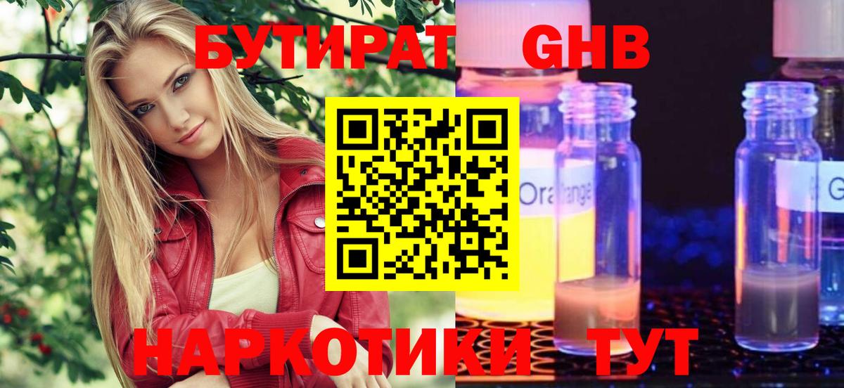 Бутират 1.4BDO Лангепас