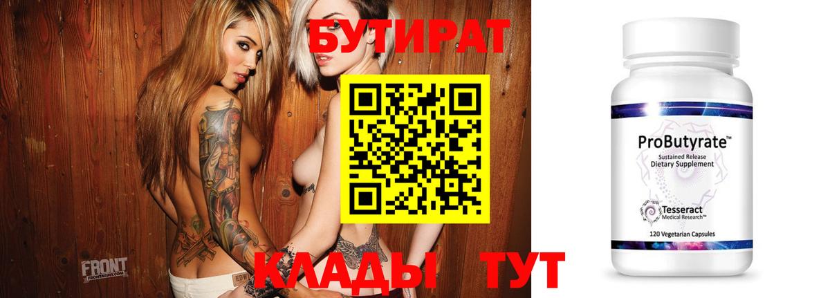 Бутират GHB  Вход с VPN  Лангепас 