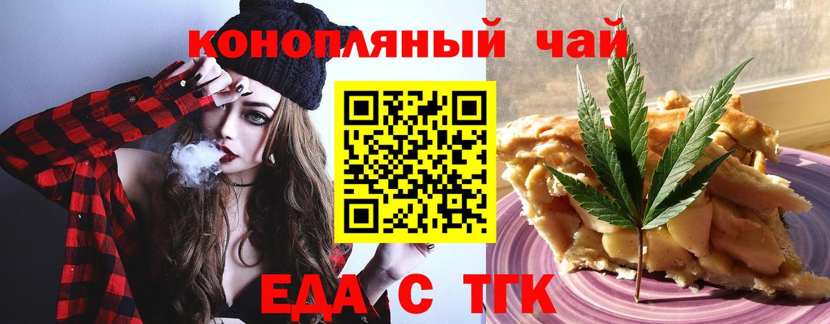 Еда ТГК марихуана  Вход с VPN  Лангепас 