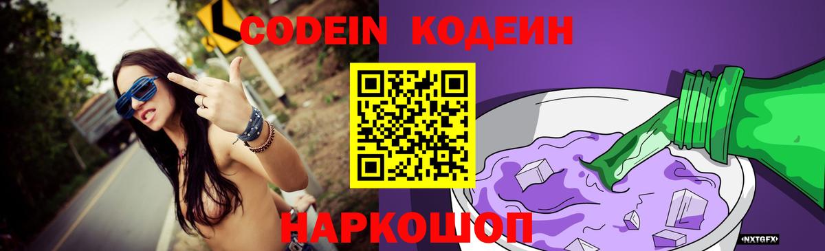 Кодеин напиток Lean (лин)  Вход с VPN  Лангепас  Кодеин Purple Drank 