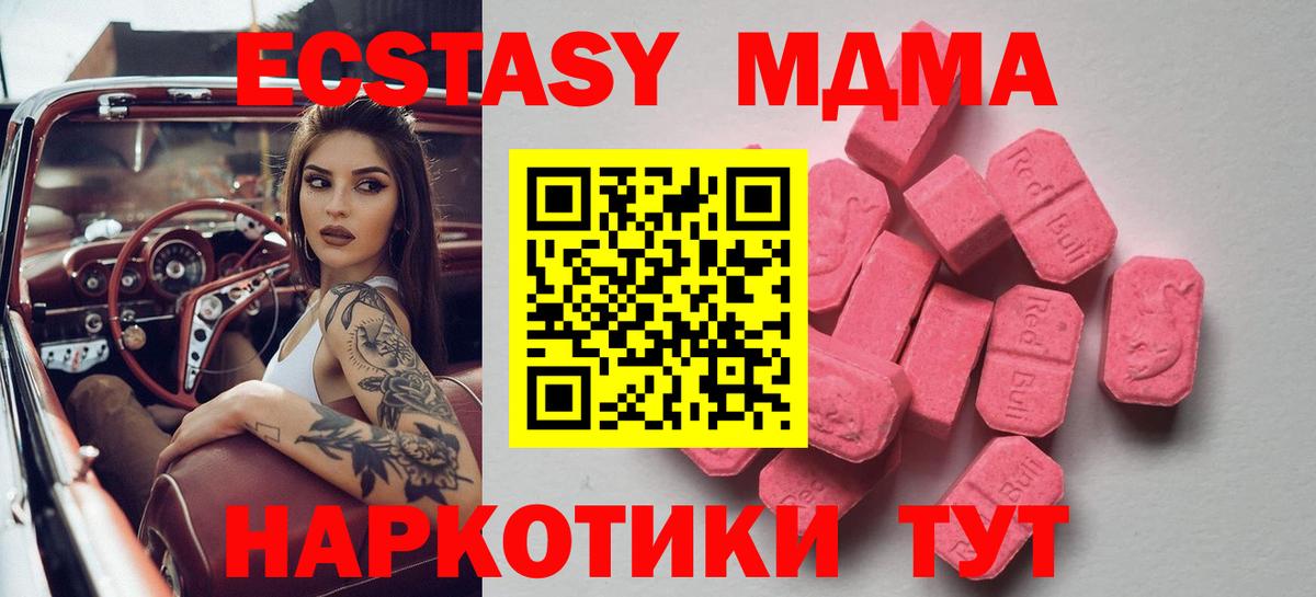 ЭКСТАЗИ 250 мг  Вход с VPN  ЭКСТАЗИ  Ecstasy 280мг  Лангепас 