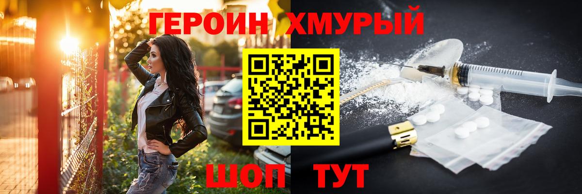 Героин  Героин гречка  Вход с VPN  Лангепас 