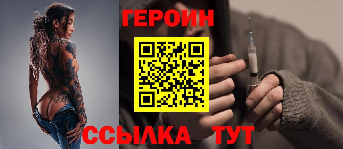 Героин белый Лангепас