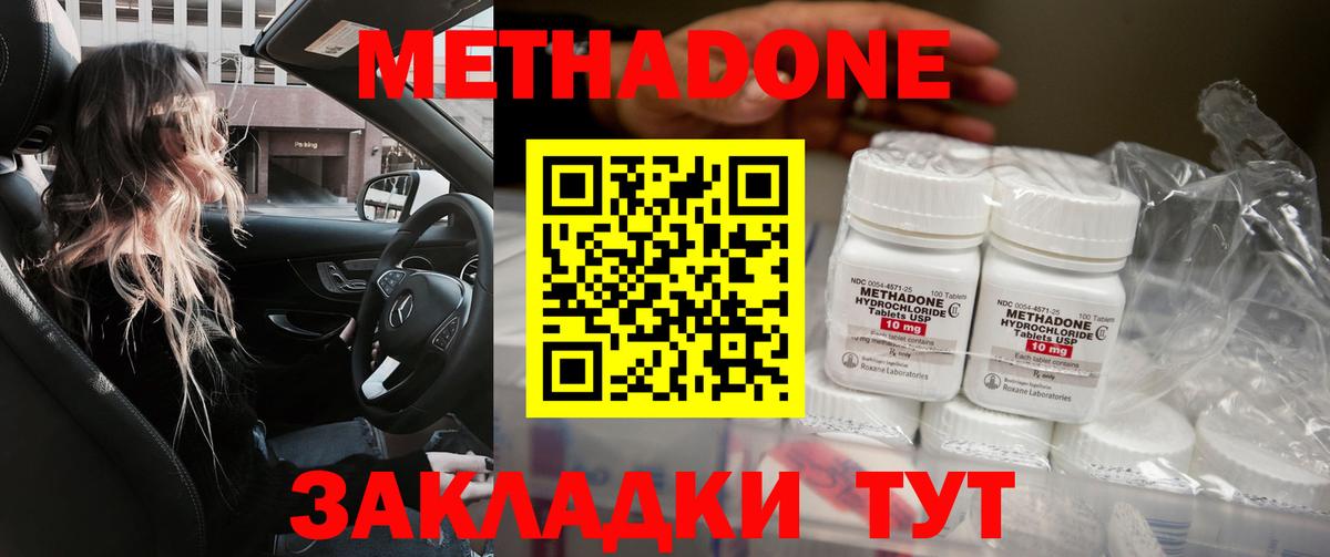 Метадон methadone  МЕТАДОН кристалл  Лангепас  Вход с VPN 